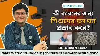 Why do children urinate frequently? Causes, symptoms and remedies Explained by Dr. Niladri Bose