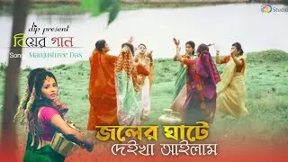 Joler ghate deika ailam | damail gan Dhamail Song | New Damail Song 2022
