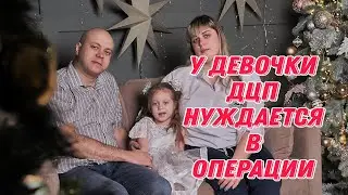 Помощь для девочки #дцп #девочка #помощь