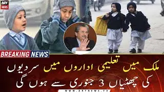 Winter vacations in educational institutions from Jan 3: NCOC