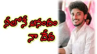 నీలోనే ఆనందం నా దేవా || telugu christian song || swam violin || Bgm playing| Praveen Vemavarapu