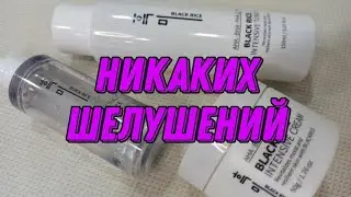 BLACK RICE || AHA BHA PHA || ЛИНЕЙКА С ЧЕРНЫМ РИСОМ ДЛЯ ЛИЦА