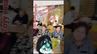 Регистрация идёт полным ходом #SUCCESSTOGETHER #новыйпроект #РаисаСаблина +77052205220