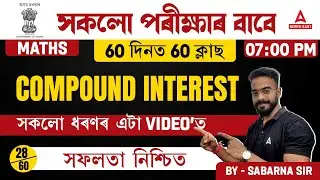 Maths for All Competitive Exam 2024 | RAILWAY NTPC | MTS | ADRE | Compound Interest | BY SABARNA SIR