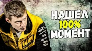 CEH9 РАЗБИРАЕТ 100% ПАЛЕВНЫЙ МОМЕНТ ОТ СЕНСЕЯ НА ОВЕРПАССЕ, КОТОРЫЙ НАШЕЛ STARIX CSGO