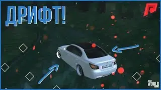 ЛУЧШИЙ ДРИФТ ЧИП?! // RADMIR l MTA