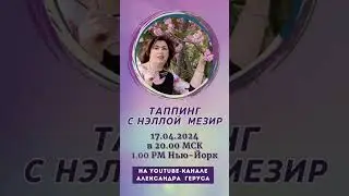 До встречи