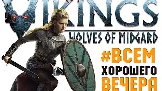 Проходим Vikings - Wolves of Midgard. Сложность Высокая. Играем за Лучницу
