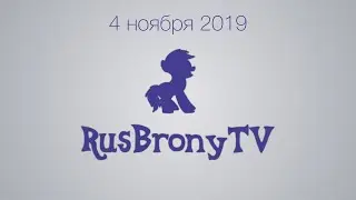 RusBronyTV 4 ноября 2019