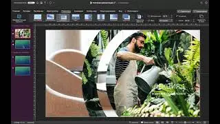 Интерфейс и новые функции Power Point
