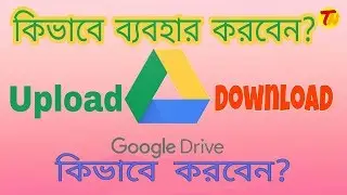 How to use Google Drive in 2020 || Bengali tutorial ||