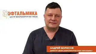 Центр микрохирургии глаза Офтальмика