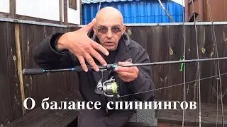 ТЕСТ СПИННИНГОВ  AIKO. Баланс и законы физики. Ответы на комментарии.