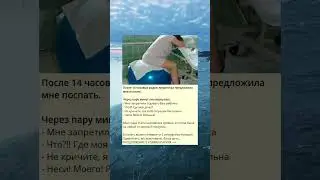 После 14 часовых родов, медсестра предложила мне поспать.
