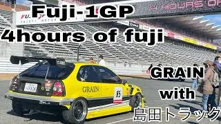 【Fuji -１GP ４hours】 〜 GRAIN with 島田トラック〜 | FSW | M's ch