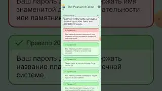 The Password Game 1%: Первый п*здец