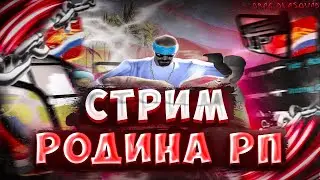 ОБНОВА НА РОДИНА РП//СЕВЕРНЫЙ ОКРУГ///ИГРАЕМ НА НОВОЙ КЛАВЕ//КОНКУРС НА 555.555.555КК