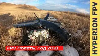 FPV Airplane & Quadcopter Flights 2021