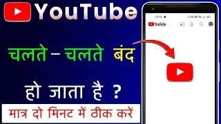 YouTube Chalte Chalte Band Ho Jata Hai | YouTube Apne Aap Band Ho Jata Hai | YouTube Automatic Off