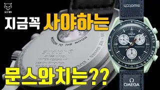 [DogWatch] MoonSwatch you have to buy now?? Worth to pay extra? Swatch Moon Swatch Hands on review