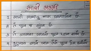 મારી મમ્મી વિશે નિબંધ ગુજરાતી |Mari Mummy Vishay Nibandh Gujarati|મારી મમ્મી વિશે 20 વાક્યો