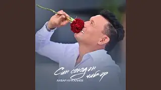 Син союдэн чибэр