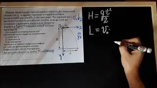 6 задание ЕГЭ движение тела брошенного горизонтально