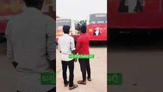 #hallurcomedyshow  ಬಸ್ಸ ಇಷ್ಟ ಯಾಕ ನಿಂತಾವ ಇಲ್ಲಿ #comedy 😅😂😅😂😂😄😅😄😄
