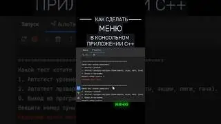 How to create a menu in a C++ console application 