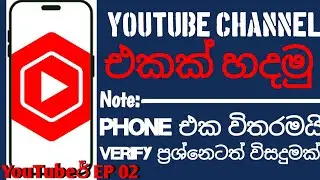 How To Make A YouTube Channel With Only Using Your Mobile Phone📱 | Sinhala | MS ACADEMY LK