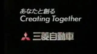 Mitsubishi/三菱 広告リーンセーバー 1993 