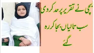 Best appreciated Urdu speech| موسمیاتی تبدیلیاں اور ان کے اثرات