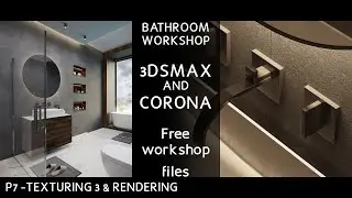 Bathroom interior workshop (3dmax & corona):P 7 Texturing & rendering ورشة اظهار حمام (ماكس) الجزء 7