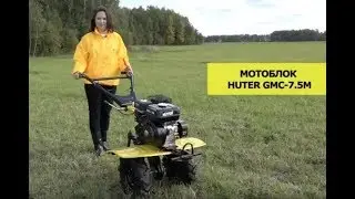 Первое разочарование мотоблоком Huter GMC 7,5 п