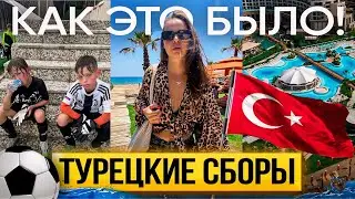 Влог/ Как это было? Турецкий лагерь ! KAYA PALAZZO GOLF RESORT