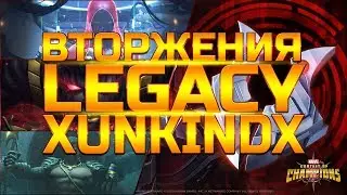 ВТОРЖЕНИЯ | Снова пытаемся покорить 25 вместе с xUNKINDx | Marvel: Битва Чемпионов
