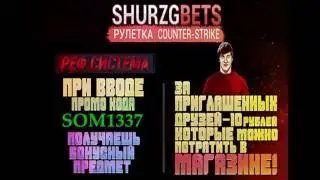 ЛУЧШАЯ ХАЛЯВА В КС ГО | SHURZGBETS.COM