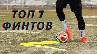 THE MOST USEFUL FOOTBALL TRICKS