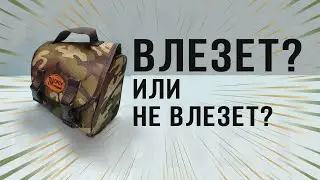 Что влезет в сумку 