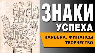 7 signs of wealth on the hand. Alphabet of palmistry.