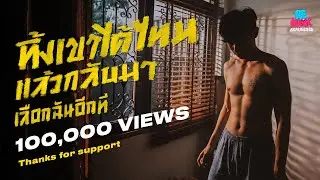 RE-HEAR EXPERIENCE - ทิ้งเขาได้ไหมแล้วกลับมาเลือกฉันอีกที [Official MV]