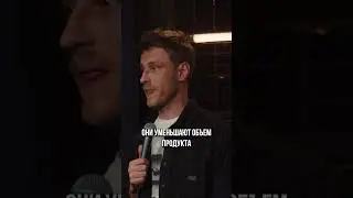 Глобальный заговор производителей #standup #стендап #юмор
