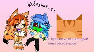 я в разных играх, г@BH0 или норм? #возродимрукв #кв #котывоители #warriorcats #квживи #capcut
