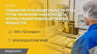 🚜 Лидеры ПРО результат: ТД-холдинг