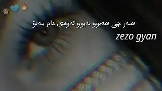 فیزیا فێری کردم
هەموو شتێک بەهاوسەنگی ئەنجام ئەدرێت
شتێکیش نییە بەناوی 