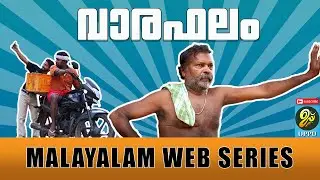 Vaaraphalam | Comedy | Uppu | Malayalam Web Series
