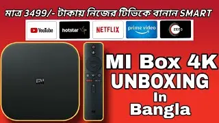 Mi Box 4K Unboxing | bangla| 4K Android TV মাত্র 3499টাকায়🔥🔥🔥| Bengal Noobs