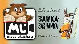 Зайка зазнайка Сказка для детей