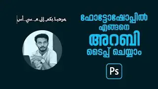 How to Type Arabic in Photoshop - Malayalam Tutorial | Graphic Designing Malayalam
