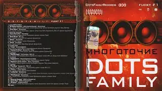 Многоточие - Fuckt #1 2005 (альбом)